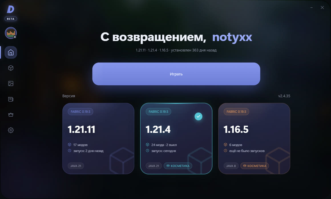Главная страница лаунчера: карточки версий с кнопкой «Играть»