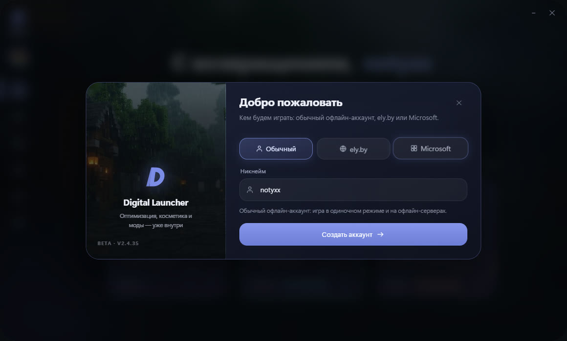 Окно входа Digital Launcher при первом запуске: слева обои и логотип, справа выбор типа аккаунта